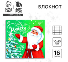 Блокнот детский, 10×10 см, 16 листов «Чудеса рядом»