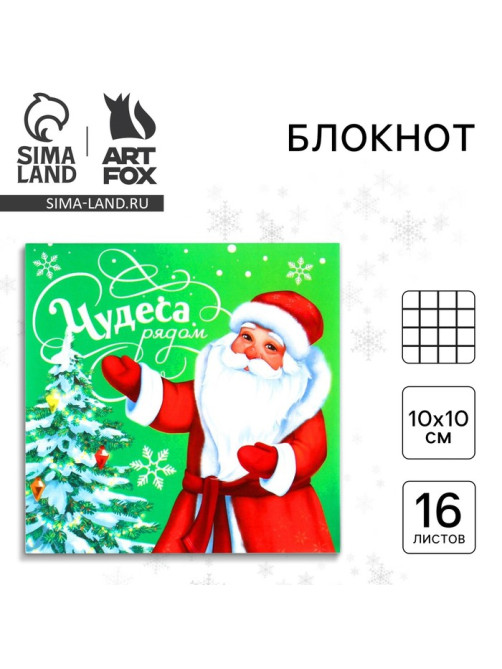 Блокнот детский, 10×10 см, 16 листов «Чудеса рядом»