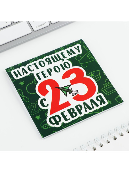 Блокнот 10×10 см, 16 листов «Настоящему герою. 23 февраля», МИКС