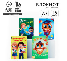 Блокнот А7, 16 л. «Учись на 5!» МИКС