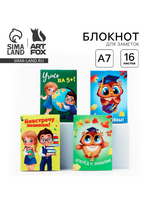 Блокнот А7, 16 л. «Учись на 5!» МИКС