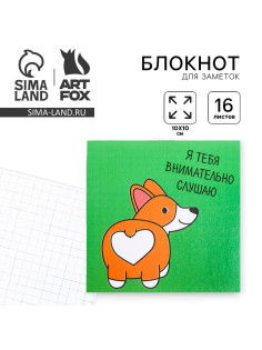 Блокнот 10×10, 16 листов в клетку «Корги»