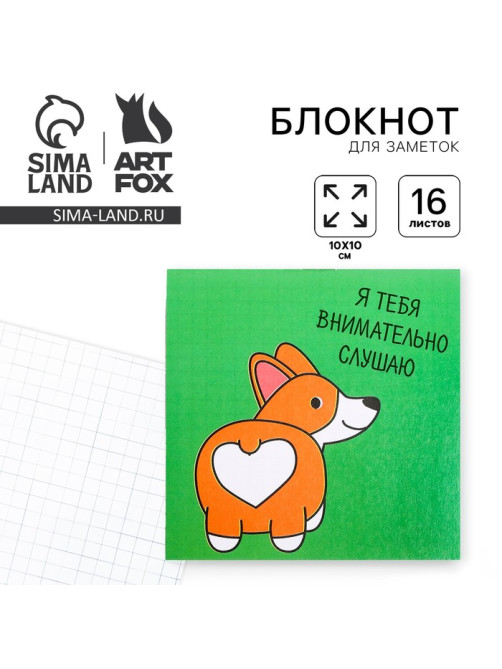 Блокнот 10×10, 16 листов в клетку «Корги»
