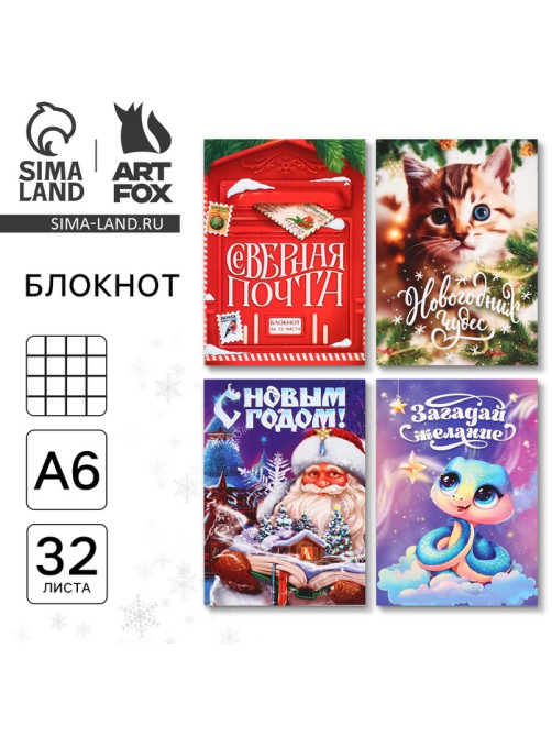 Блокнот детский, А6, 32 листа «Сказочный Новый Год» МИКС