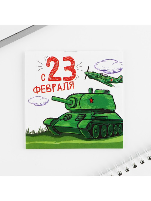Блокнот 10×10 см, 16 листов «Настоящему герою. 23 февраля», МИКС