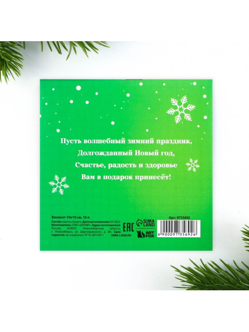 Блокнот детский, 10×10 см, 16 листов «Чудеса рядом»