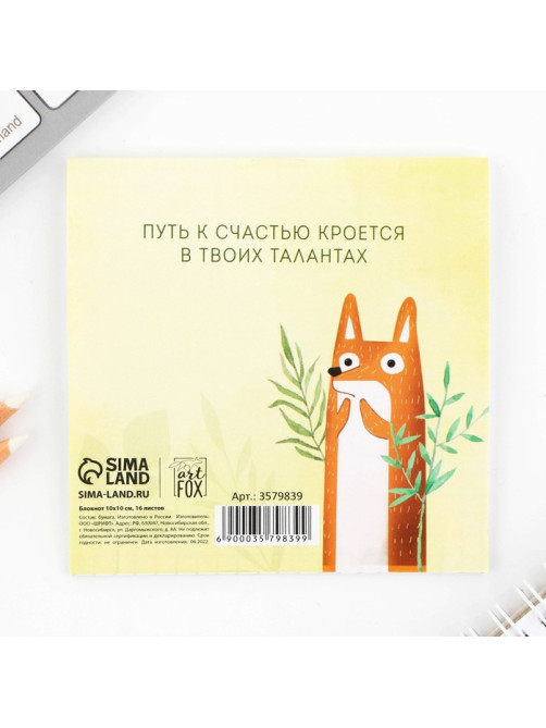 Блокнот 10х10, 16 листов в клетку «Глаза боятся»