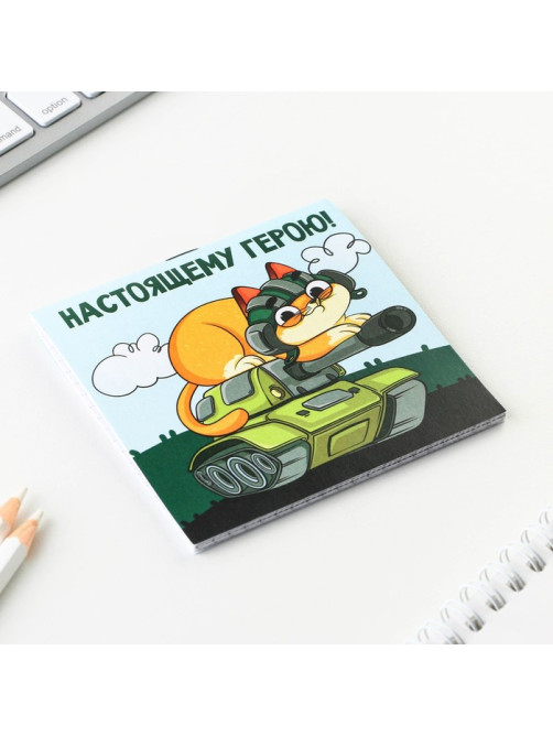Блокнот 10×10 см, 16 листов «23 февраля. Детский» МИКС