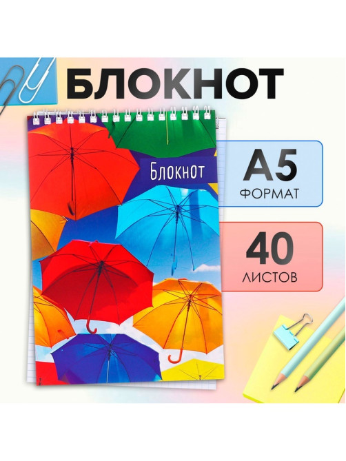 Блокнот А5, 40 листов в клетку на гребне «Зонтики», обложка мелованный картон, блок офсет