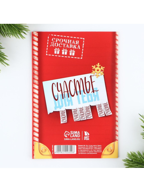 Блокнот А6, 16 листов, список «Новый год: Северная почта»