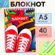 Блокнот А5, 40 листов в клетку на гребне «Кеды», обложка мелованный картон, блок офсет