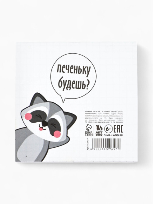 Блокнот 10×10, 16 листов в клетку «Енотик блокнотик»