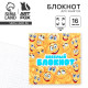 Блокнот 10×10, 16 л. в клетку «Смайлы»