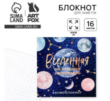 Блокнот 10×10, 16 л. в клетку «Вселенная»