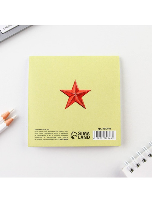 Блокнот 10×10 см, 16 листов «23 февраля. Детский» МИКС