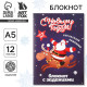 Блокнот детский с заданиями для весёлой компании, А5, 12 листов «С новым годом!»