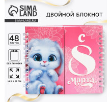 Блокнот двойной на гребне, мягкая обложка, 14.5×12 см, 48 л. «Зайчик»