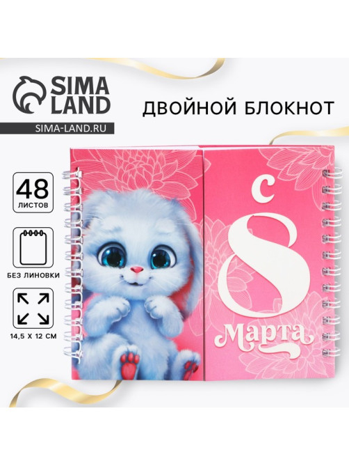 Блокнот двойной на гребне, мягкая обложка, 14.5×12 см, 48 л. «Зайчик»