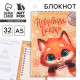 Блокнот детский, А5, 32 листа, со скретч слоем - пожелания и задания на форзацах «Новогодняя сказка»