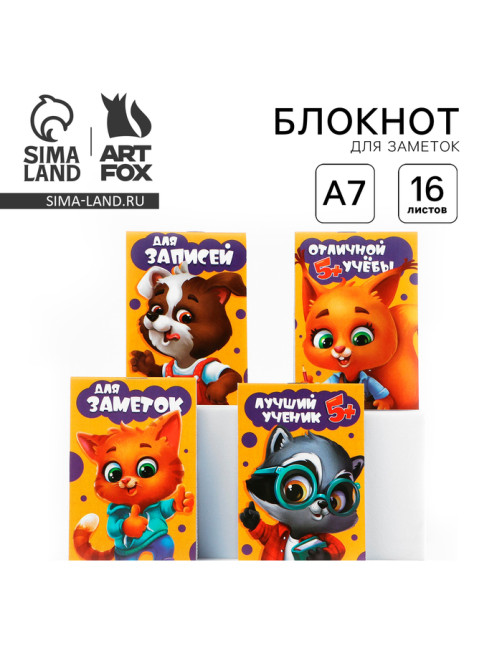 Блокнот А7, 16 л. «Звери» МИКС