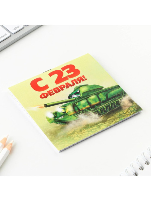 Блокнот 10×10 см, 16 листов «23 февраля. Детский» МИКС
