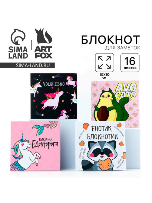 Блокнот 10×10, 16 л. «Детский» МИКС