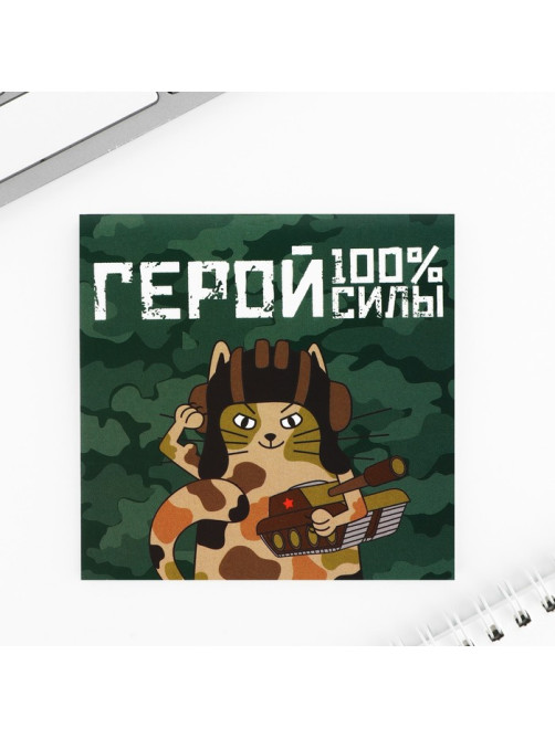 Блокнот 10×10 см, 16 листов «Настоящему герою. 23 февраля», МИКС
