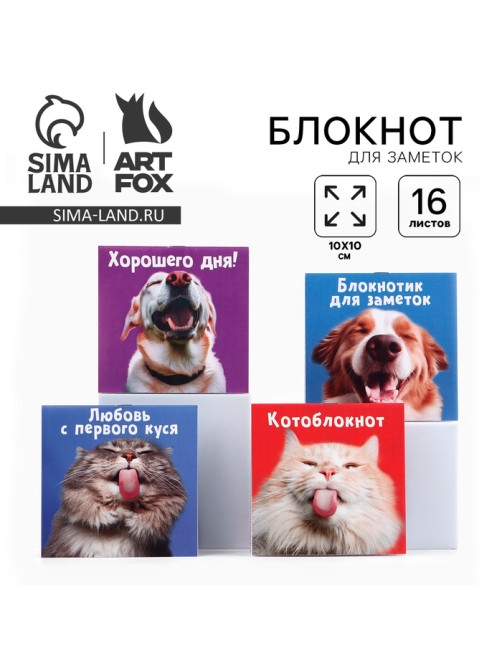 Блокнот 10×10, 16 л. «Животные» МИКС