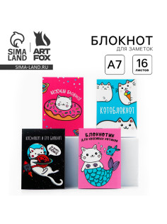 Блокнот А7, 16 л. «Котики» МИКС
