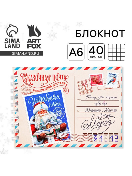 Блокнот детский, А6, 40 листов, мягкая обложка, на гребне «Сказочная новогодняя почта»