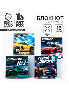 Блокнот 10×10, 16 листов «Машины» МИКС
