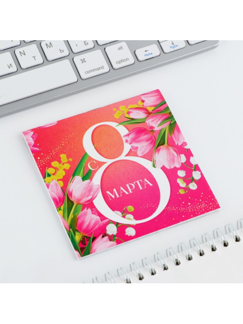Блокнот 10×10 см, 16 л «С 8 Марта»
