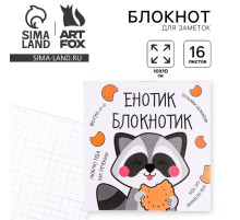 Блокнот 10×10, 16 листов в клетку «Енотик блокнотик»