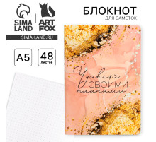 Блокнот А5, 48 л., в точку, обложка софт-тач «Удивляй своими планами»