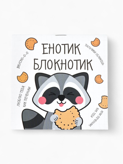 Блокнот 10×10, 16 листов в клетку «Енотик блокнотик»