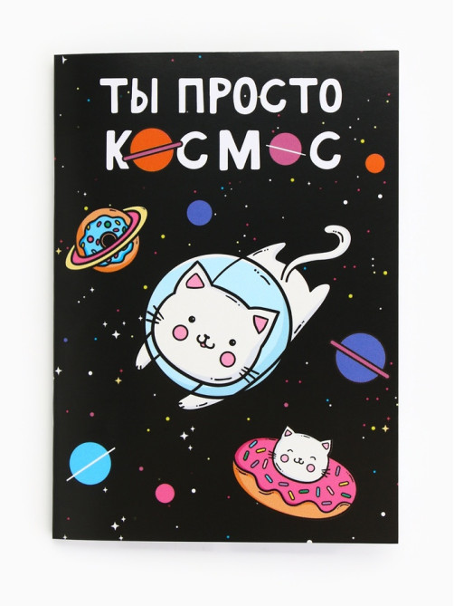 Блокнот А6, 32 л на скрепке, в клетку «Ты просто космос»