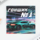 Блокнот 10×10, 16 листов «Машины» МИКС
