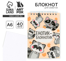 Блокнот А6, 40 л на гребне, мягкая обложка «Енотик - блокнотик»