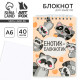Блокнот А6, 40 л на гребне, мягкая обложка «Енотик - блокнотик»