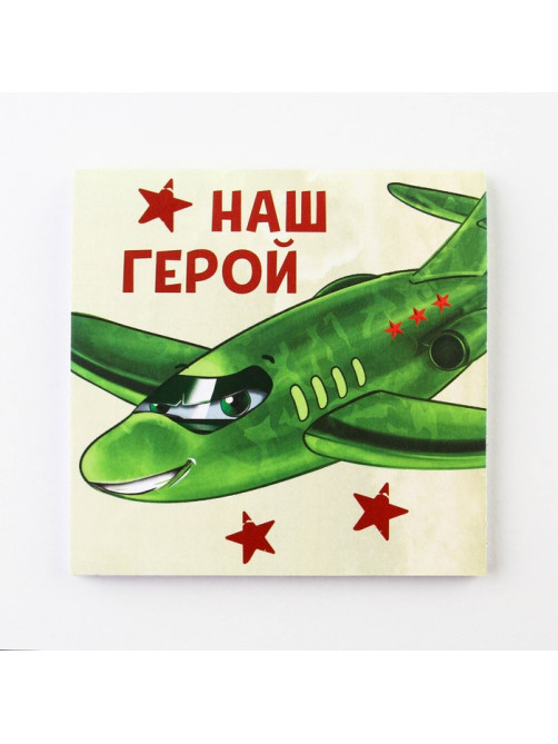 Блокнот 10×10 см, 16 листов «23 февраля. Детский» МИКС