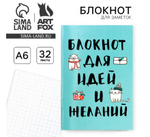 Блокнот А6, 32 л на скрепке, в клетку «Мечтай»