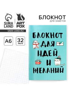 Блокнот А6, 32 л на скрепке, в клетку «Мечтай»