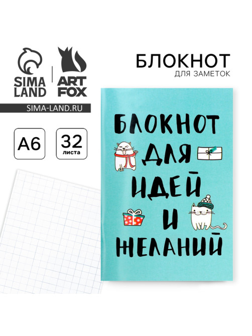 Блокнот А6, 32 л на скрепке, в клетку «Мечтай»