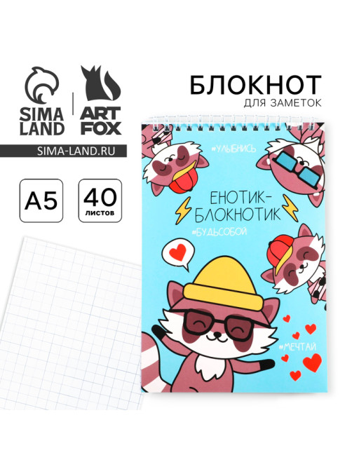 Блокнот, А5, 40 л., обложка картон «Енотик»