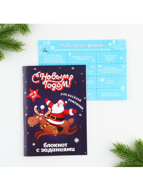 Блокнот детский с заданиями для весёлой компании, А5, 12 листов «С новым годом!»