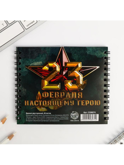 Блокнот двойной на гребне, мягкая обложка, 14.5×12 см, 48 л. «Защитнику отечества»