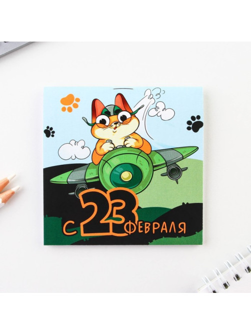 Блокнот 10×10 см, 16 листов «23 февраля. Детский» МИКС