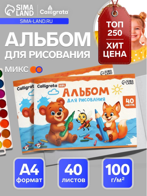 Альбом для рисования Calligrata А4, 40 листов, на скрепке, плотность листов 100 г/м², обложка из мелованного картона, МИКС