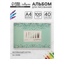 Альбом для рисования Calligrata «Голубое сияние» А4, 40 листов, на скрепке, плотность листов 100 г/м², обложка из мелованного картона