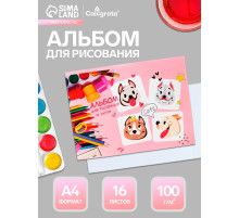Альбом для рисования Calligrata «Милые собачки» А4, 16 листов, на скрепке, плотность листов 100 г/м², обложка из мелованной бумаги